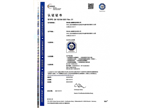 ISO13485质量体系证书（中文版）