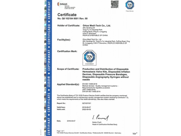 ISO13485质量体系证书（英文版）